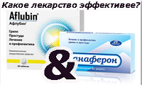 Афлубин эффективен при снижении иммунитета. Neboleem-net.ru